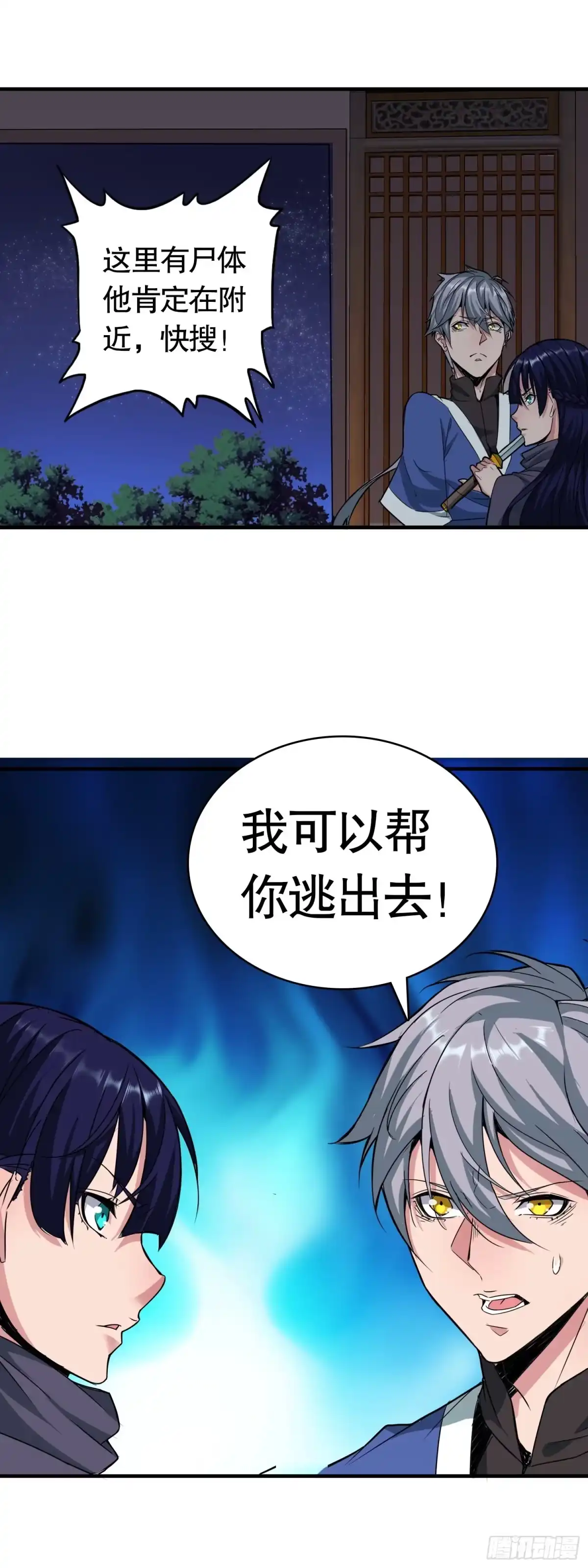 《大夏王侯》第1话 回到古代当太监 第15页