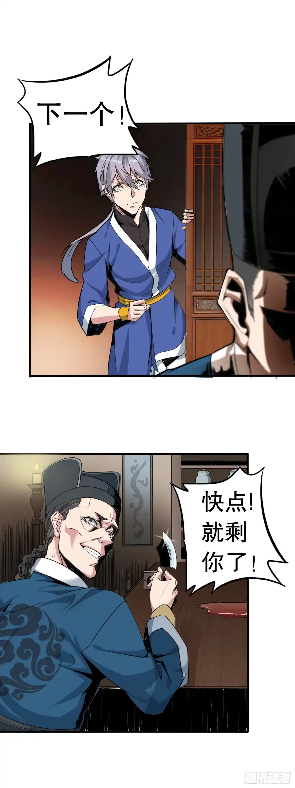 《大夏王侯》第1话 回到古代当太监 第8页