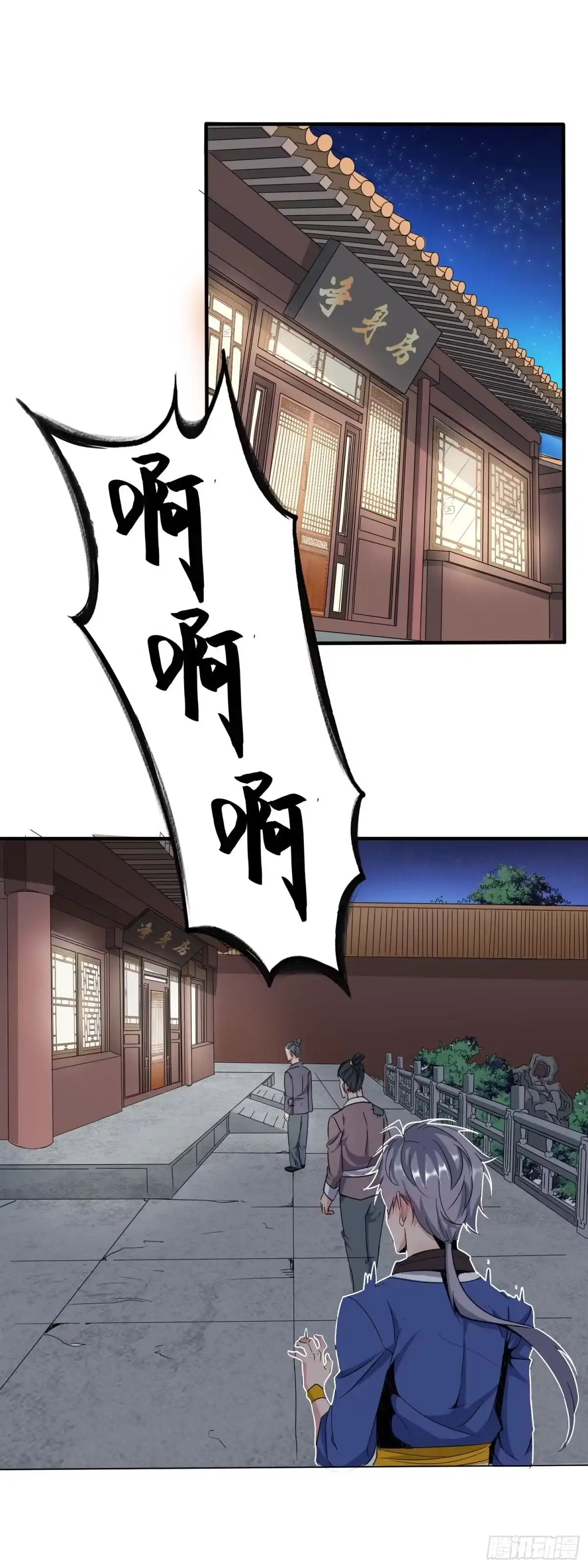 《大夏王侯》第1话 回到古代当太监 第3页