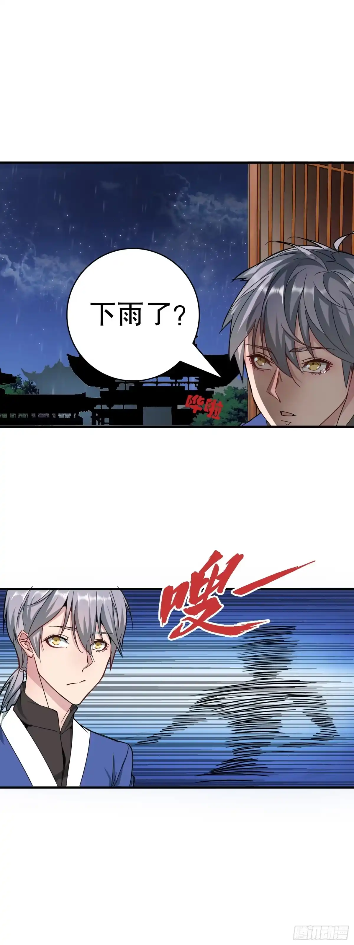 《大夏王侯》第1话 回到古代当太监 第10页