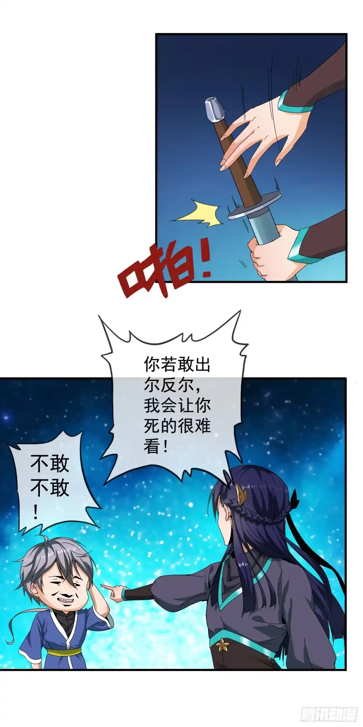 《大夏王侯》第2话 太监和刺客 第20页