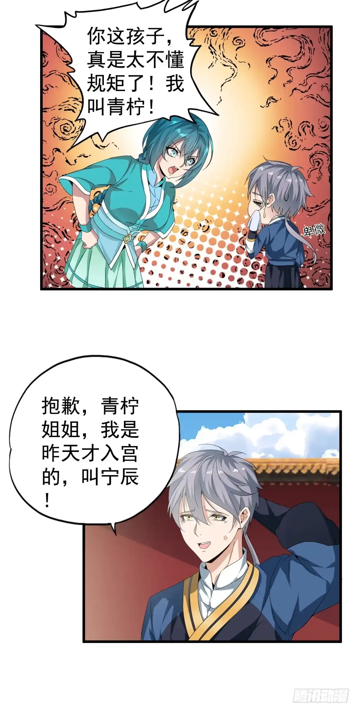 《大夏王侯》第3话 逃离皇宫 第20页