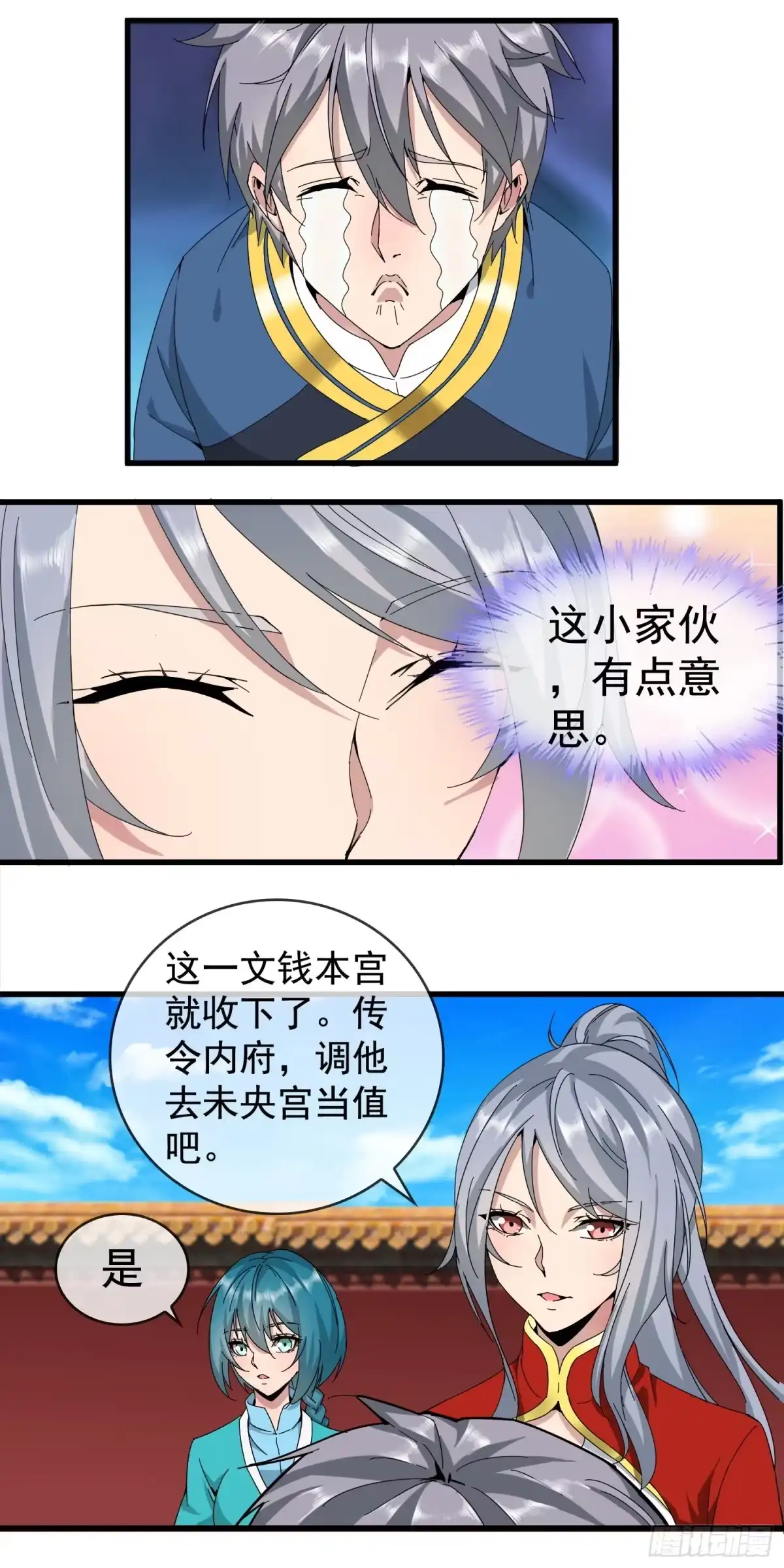 《大夏王侯》第3话 逃离皇宫 第16页