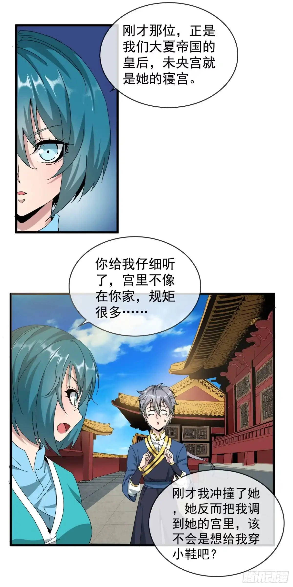 《大夏王侯》第3话 逃离皇宫 第21页