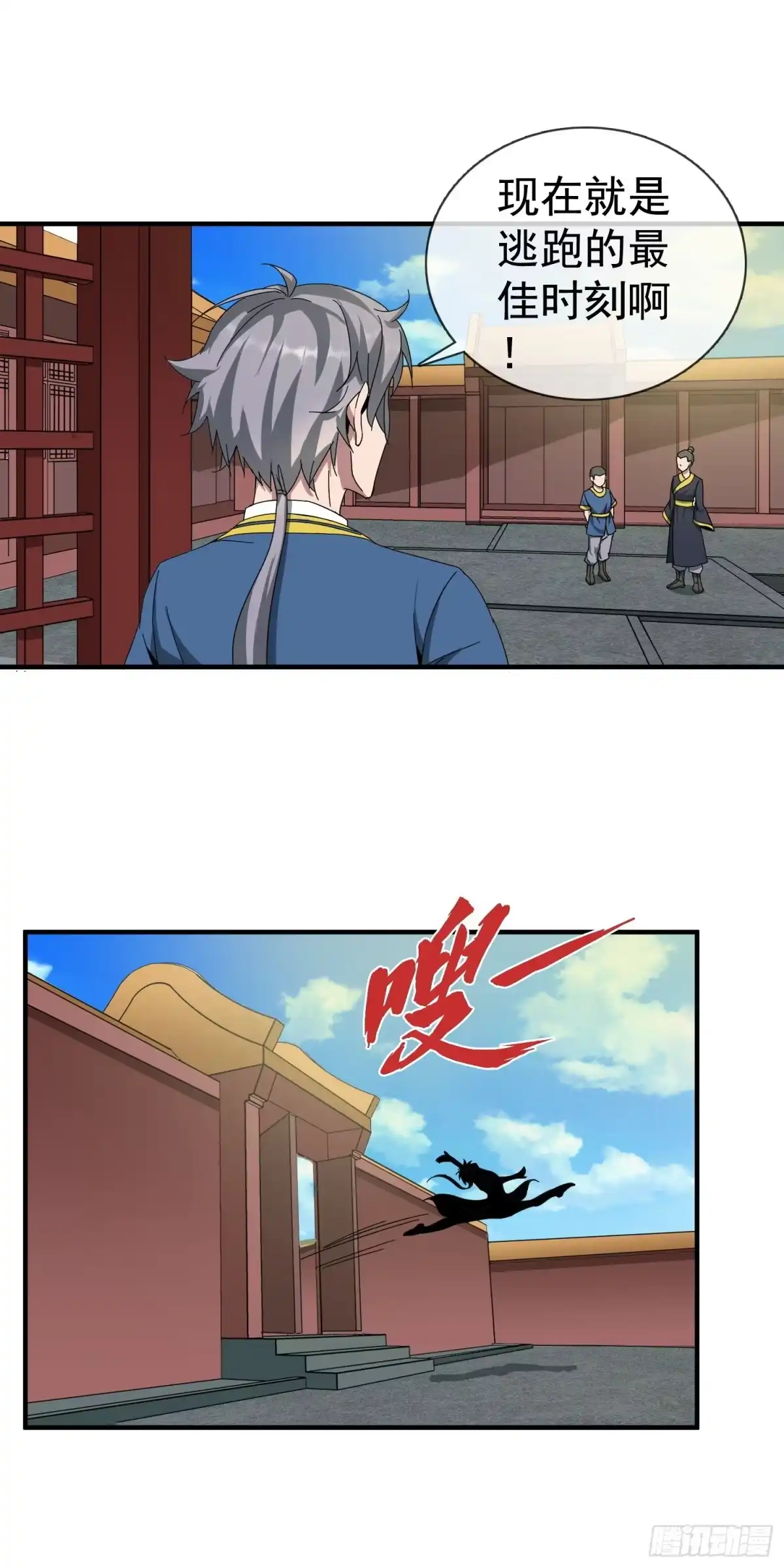 《大夏王侯》第3话 逃离皇宫 第6页
