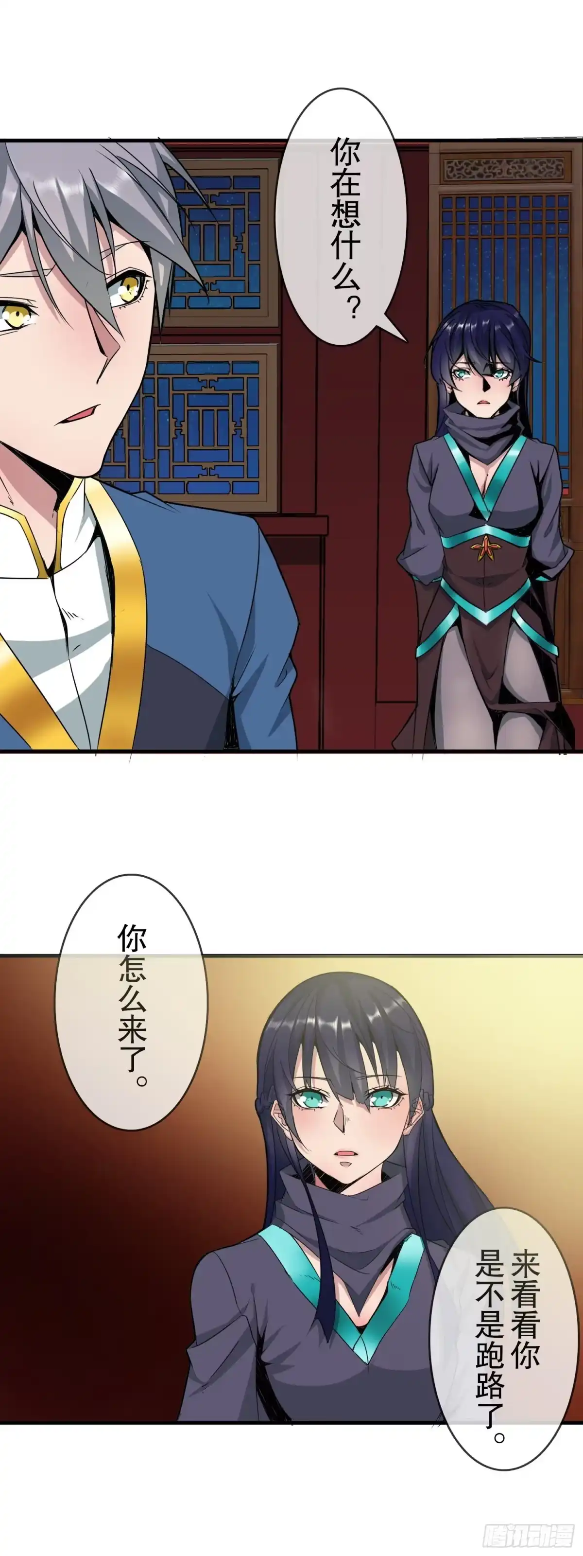 《大夏王侯》第4话 会武功的宫女 第14页