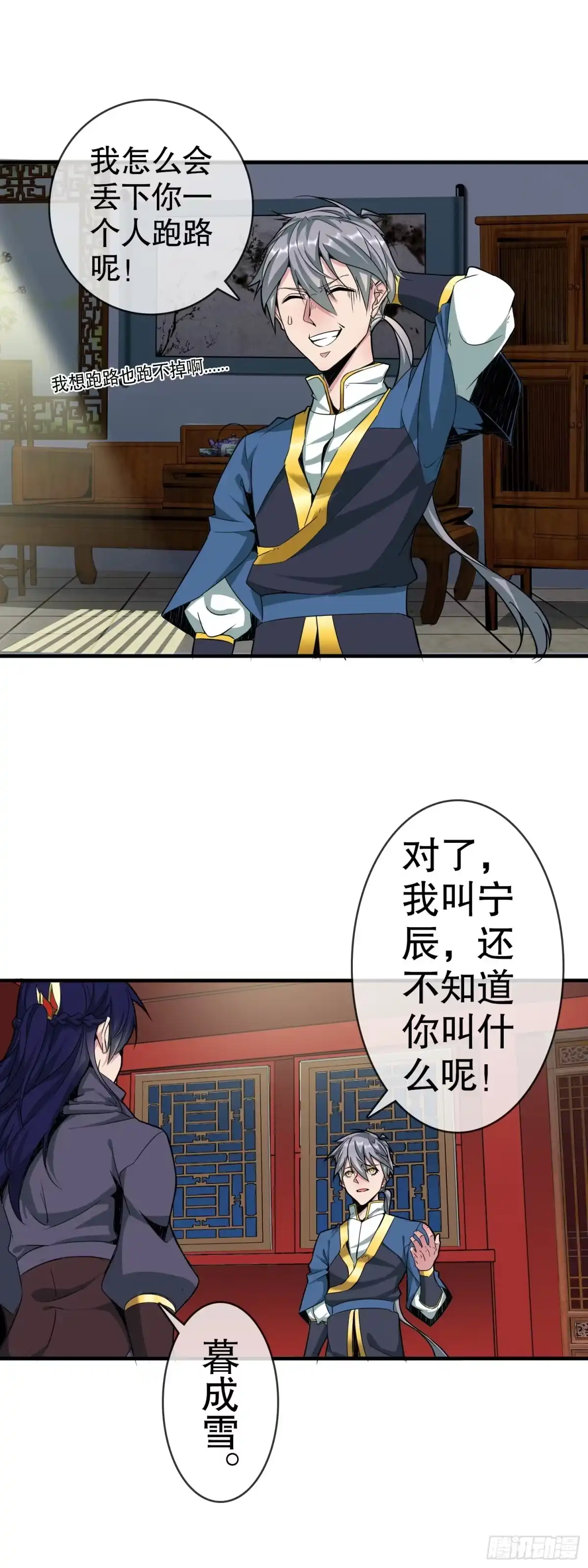 《大夏王侯》第4话 会武功的宫女 第15页