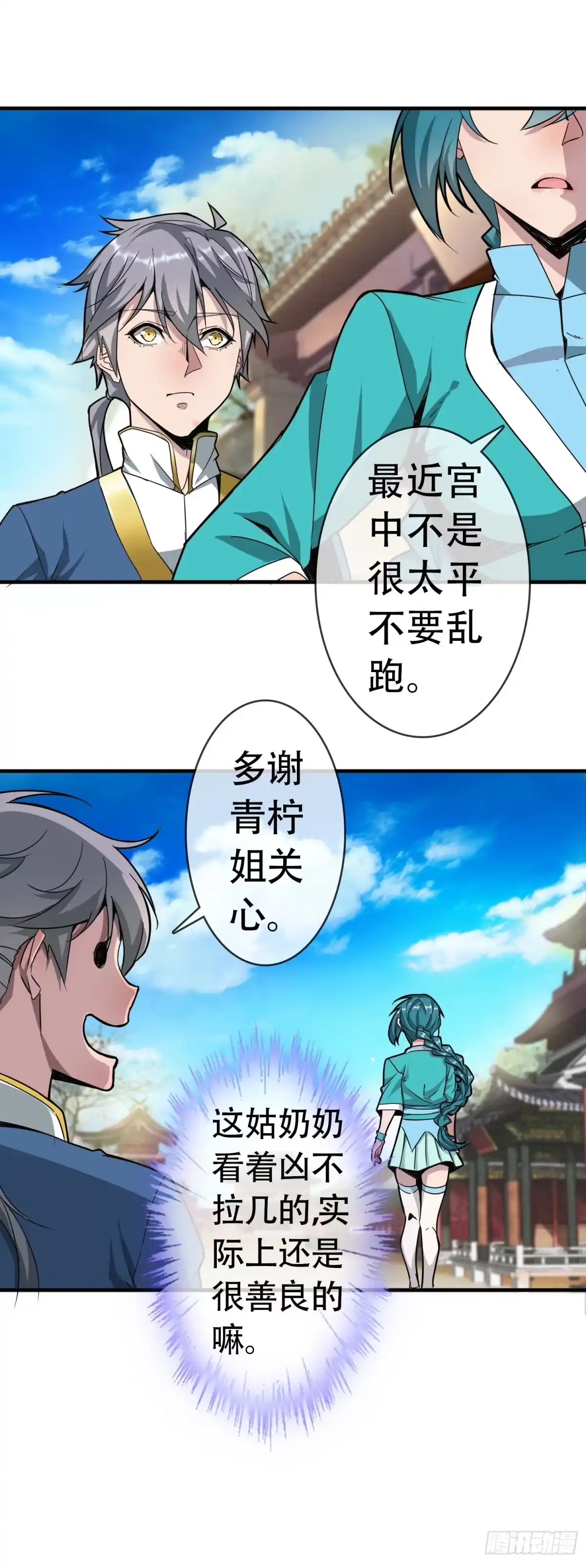 《大夏王侯》第4话 会武功的宫女 第12页