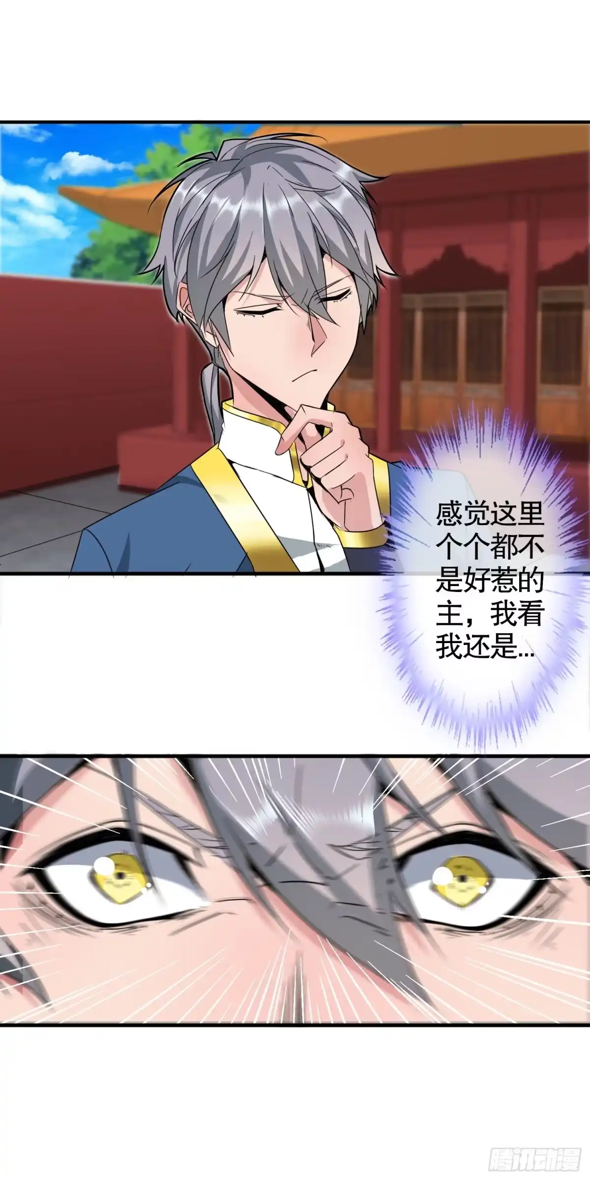 《大夏王侯》第4话 会武功的宫女 第3页