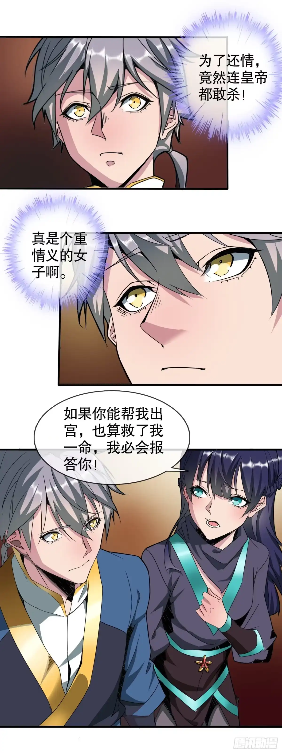 《大夏王侯》第4话 会武功的宫女 第18页
