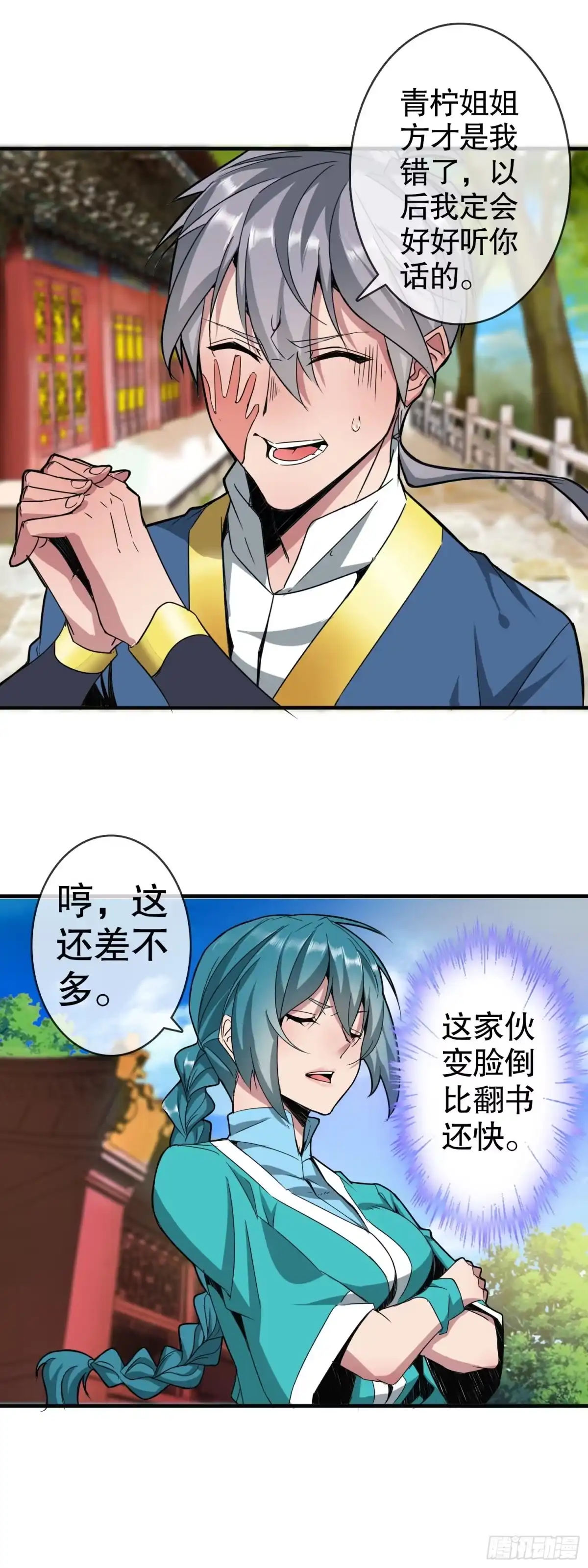 《大夏王侯》第4话 会武功的宫女 第11页