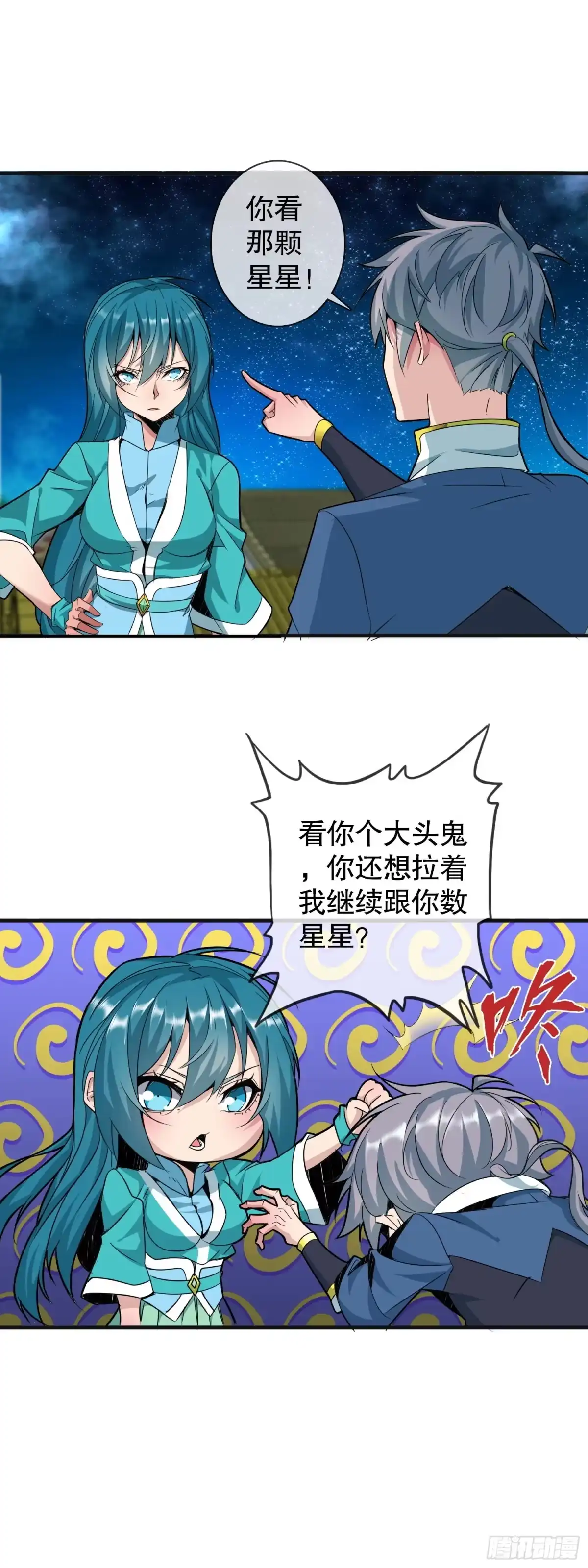《大夏王侯》第5话 荧惑守心 第8页