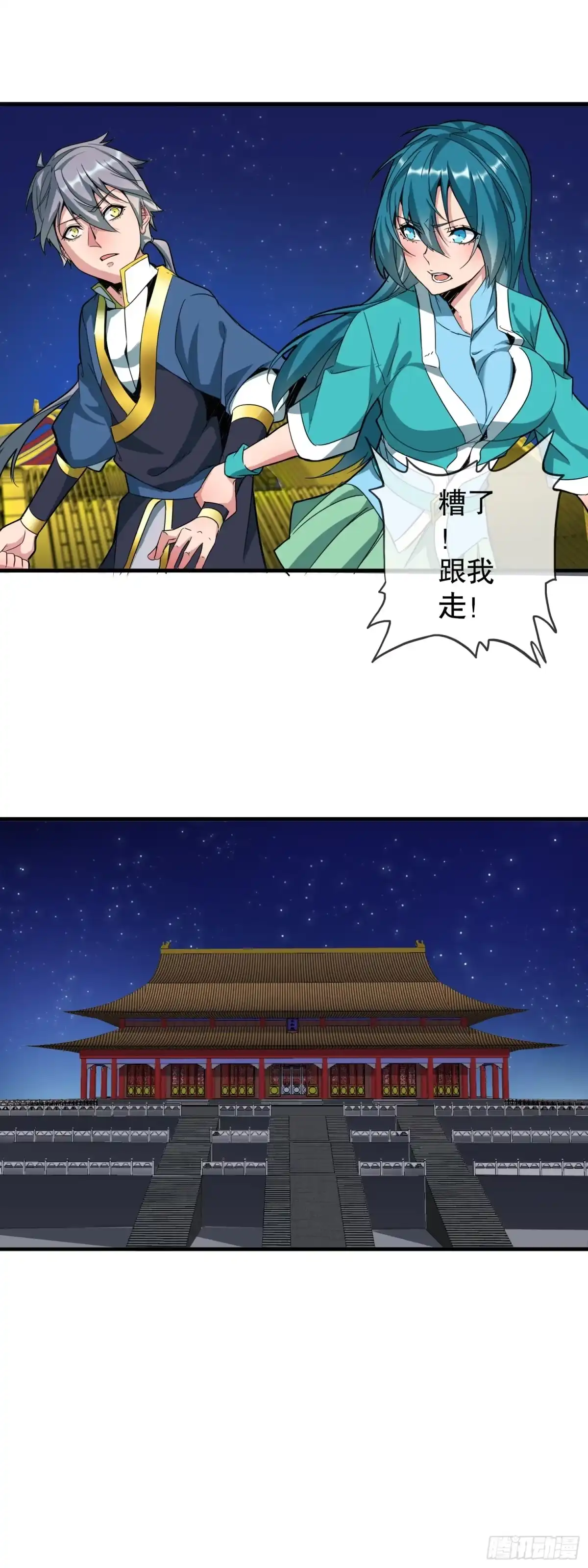 《大夏王侯》第5话 荧惑守心 第12页
