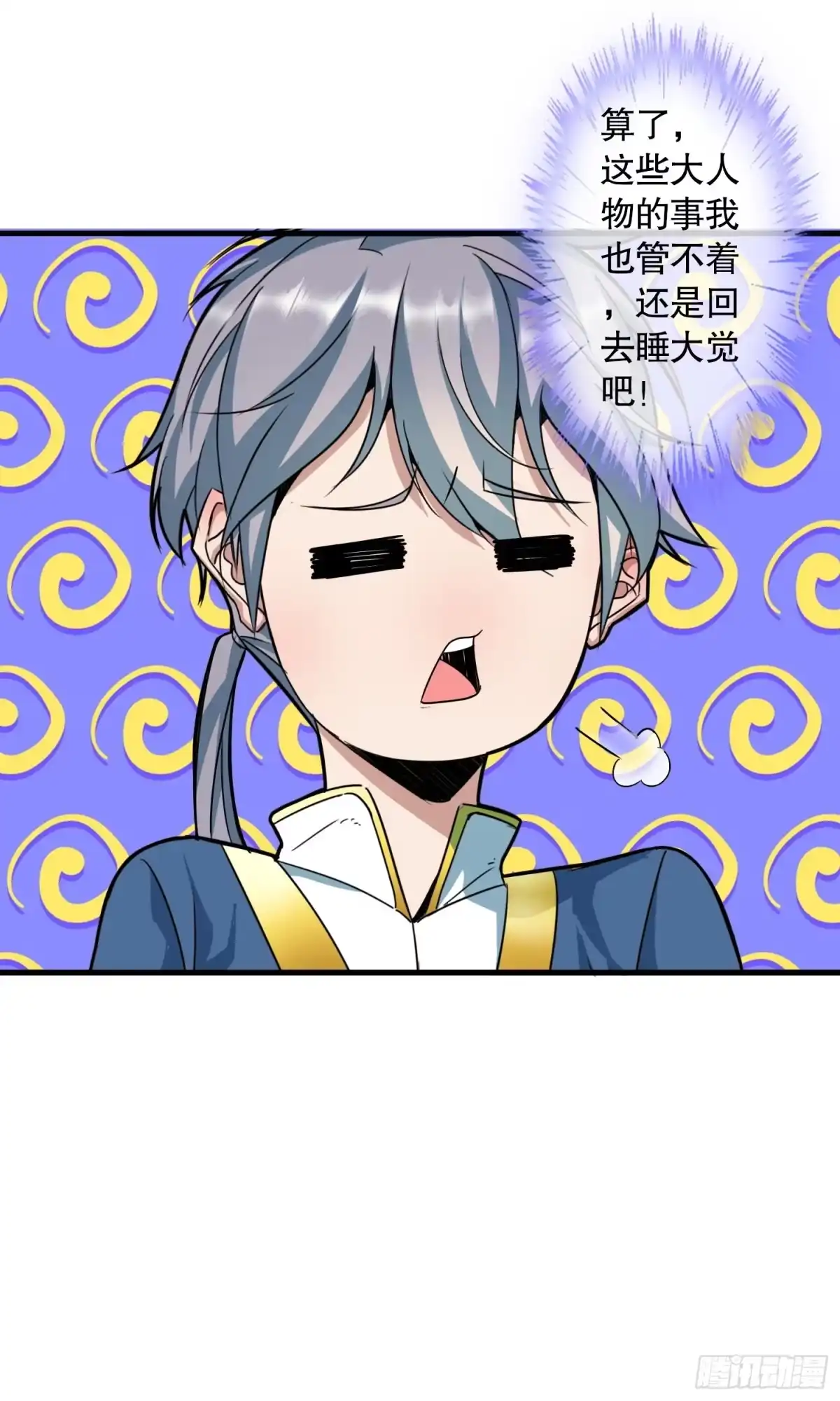 《大夏王侯》第5话 荧惑守心 第19页