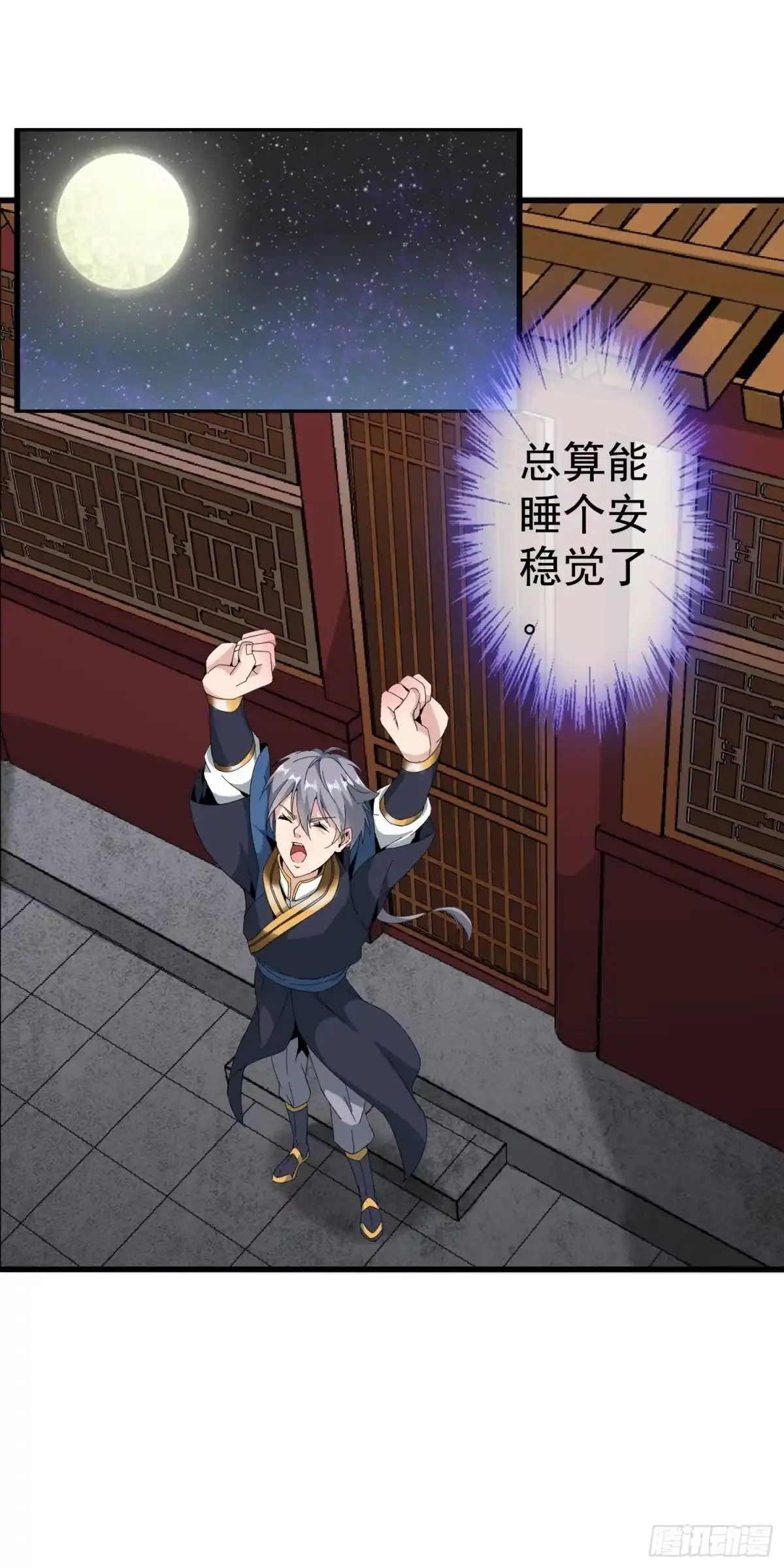 《大夏王侯》第6话 我要学武功 第2页