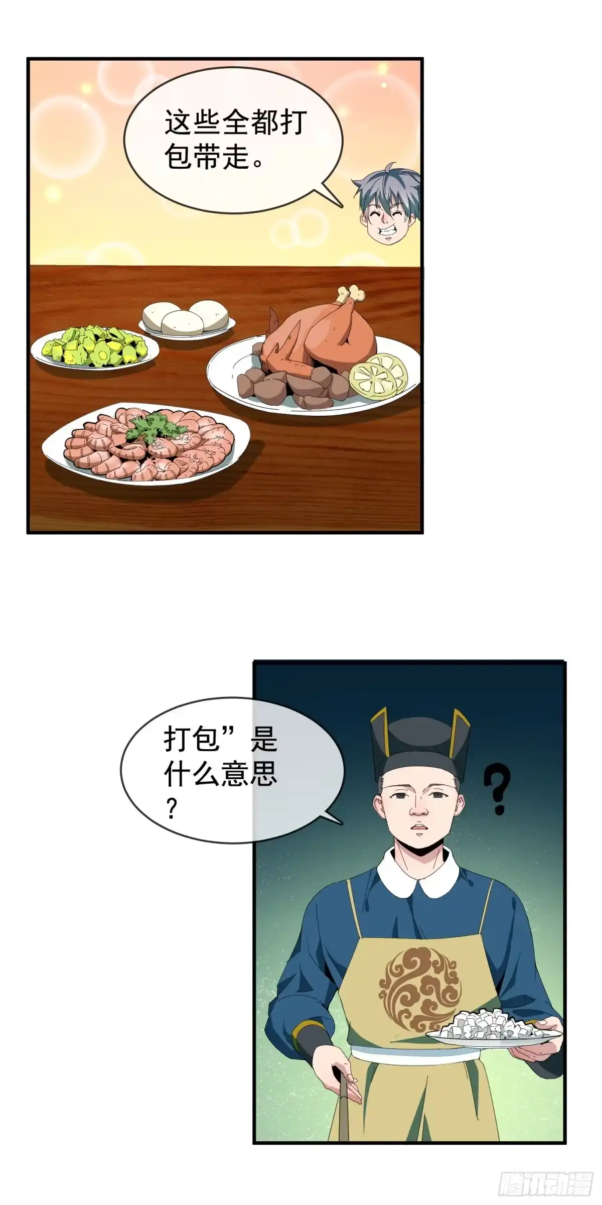 《大夏王侯》第7话 特别的心法 第6页