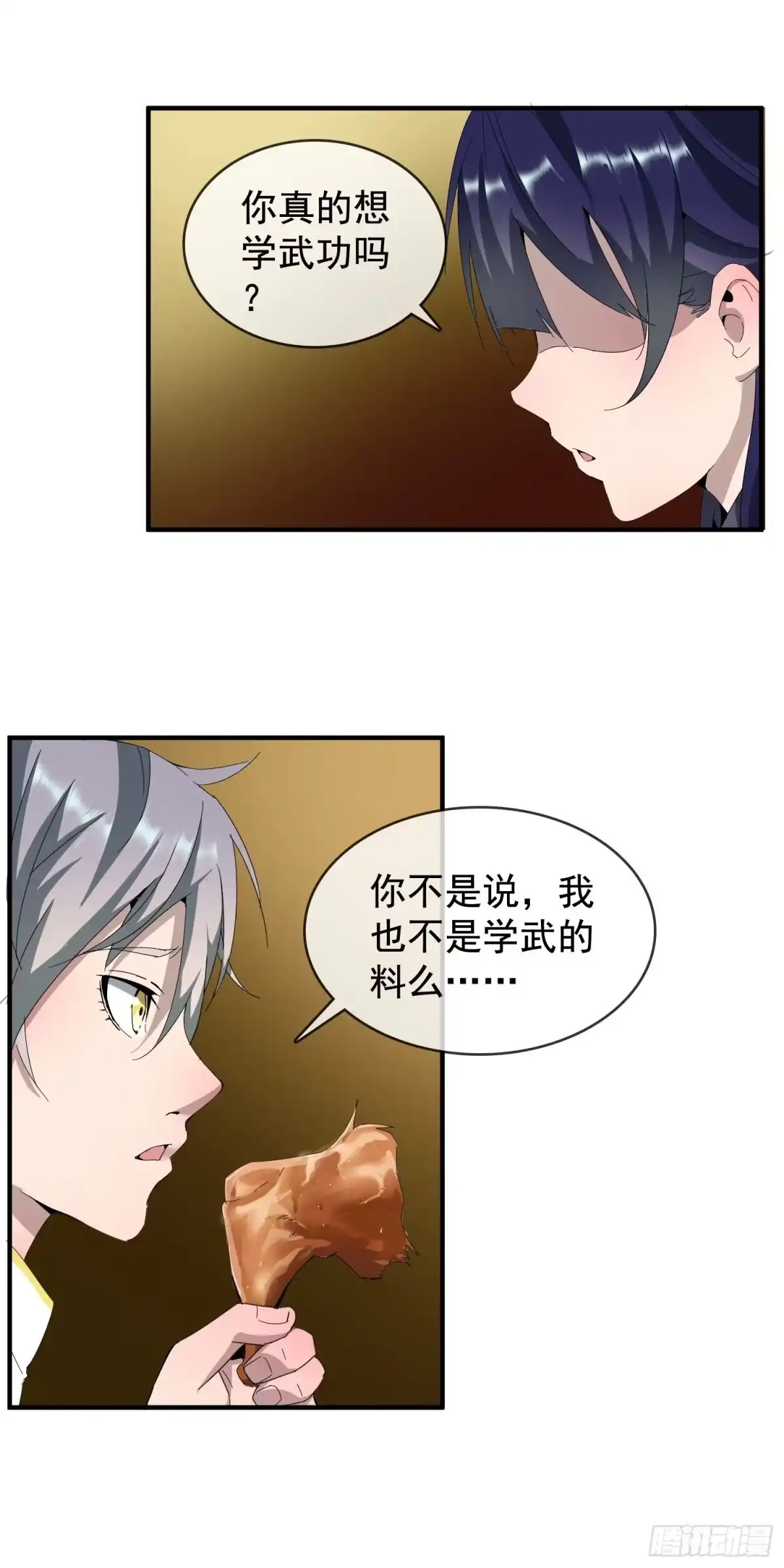 《大夏王侯》第7话 特别的心法 第11页