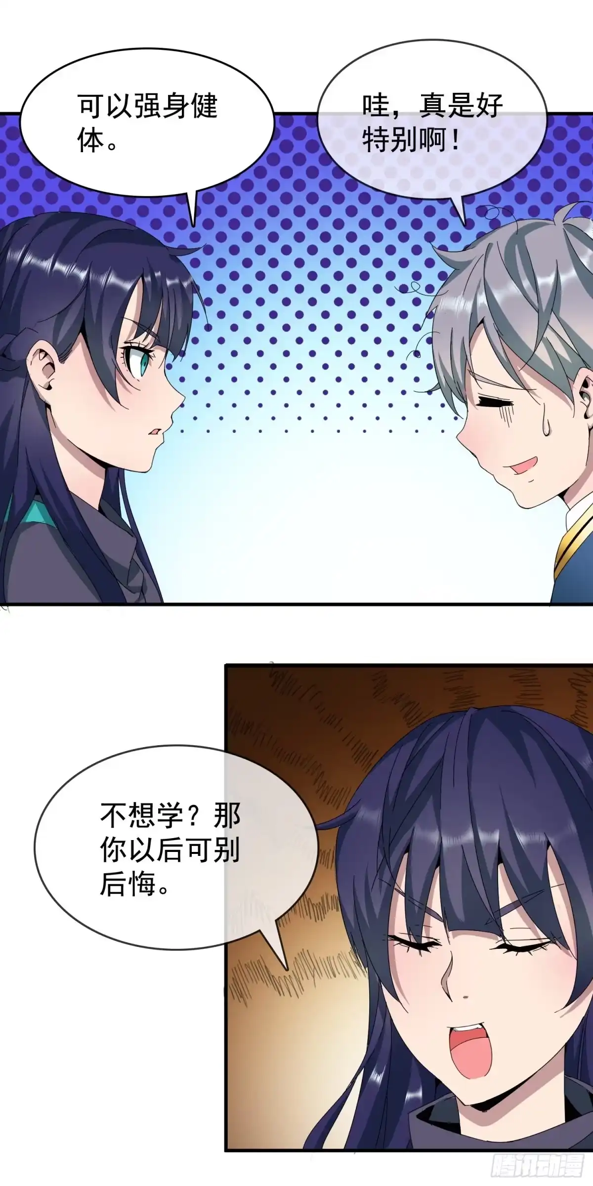 《大夏王侯》第7话 特别的心法 第13页