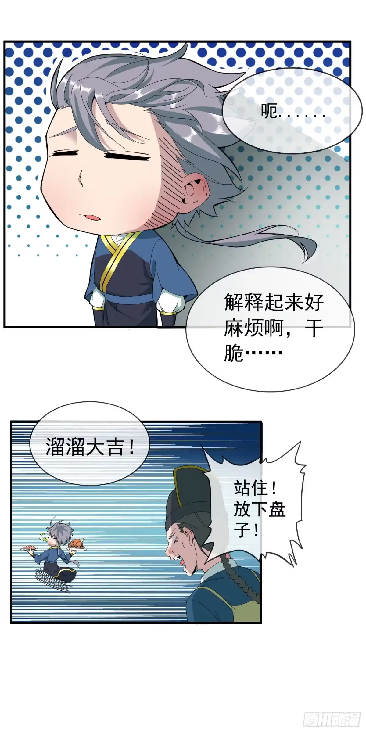 《大夏王侯》第7话 特别的心法 第7页