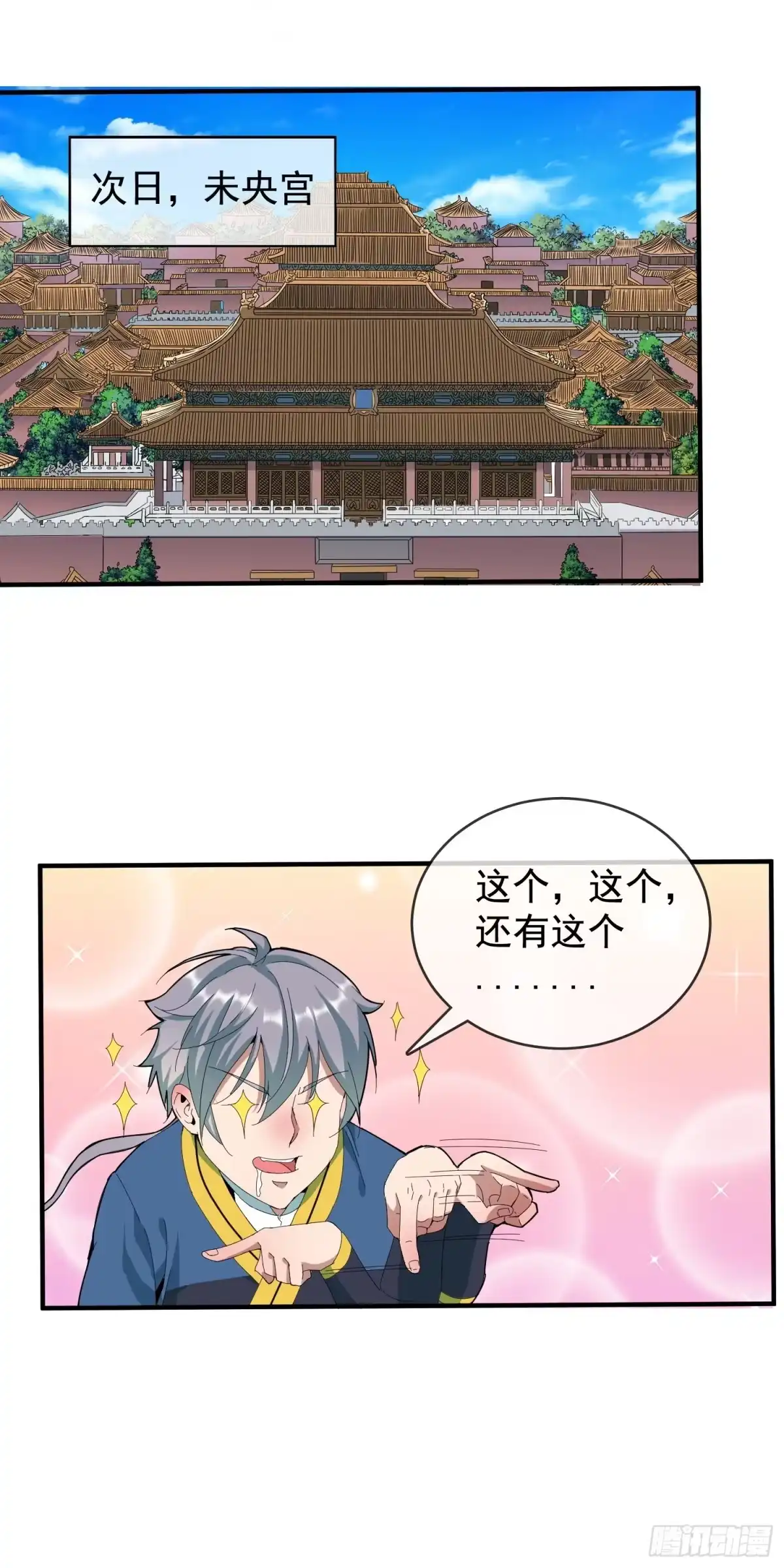 《大夏王侯》第7话 特别的心法 第5页