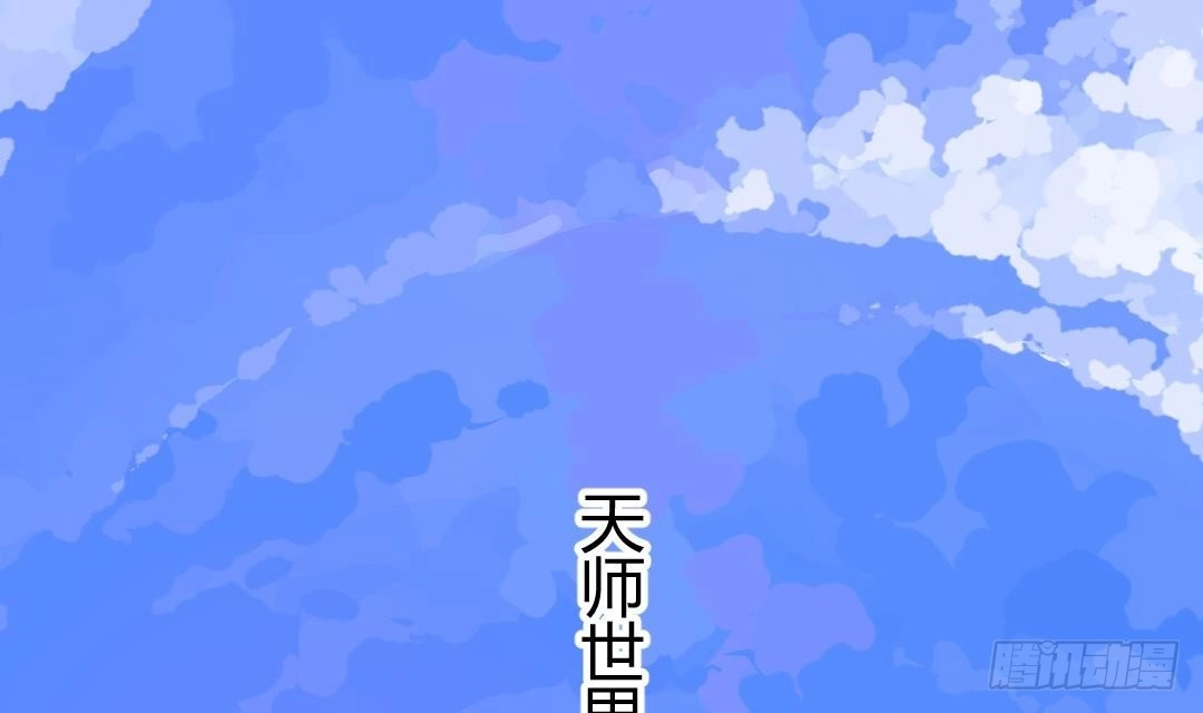 《大玄师》第1话 任务：保护总裁 第5页