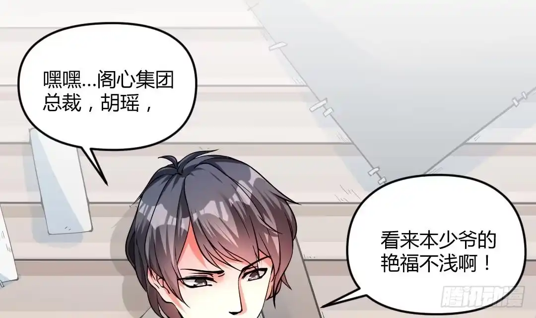 《大玄师》第1话 任务：保护总裁 第54页