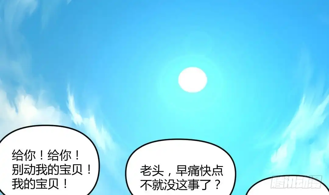 《大玄师》第1话 任务：保护总裁 第51页
