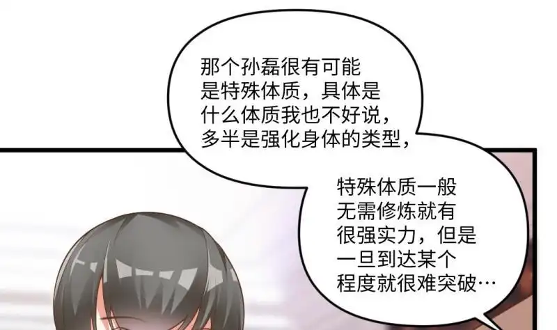 《大玄师》第10话 尸王复活 第28页