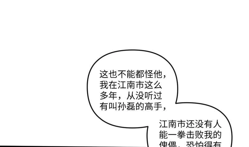 《大玄师》第10话 尸王复活 第13页
