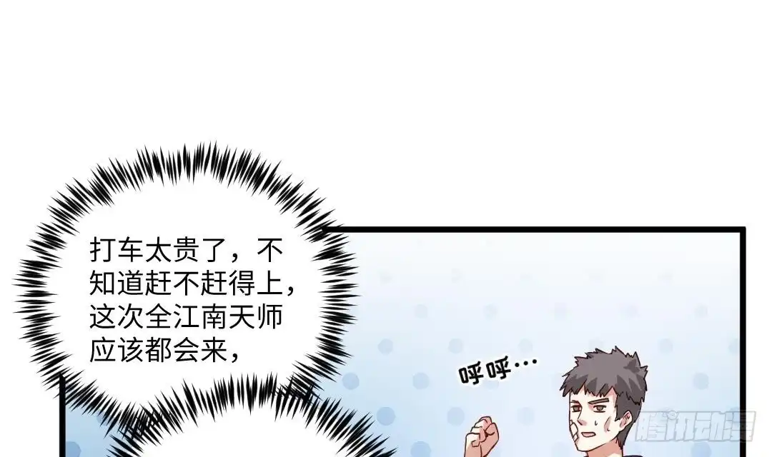 《大玄师》第11话 绕路 第12页