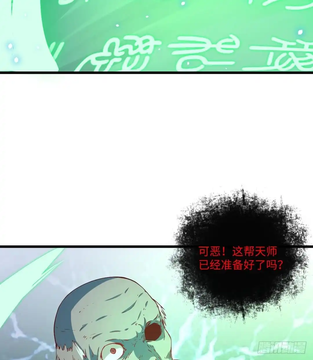 《大玄师》第11话 绕路 第31页