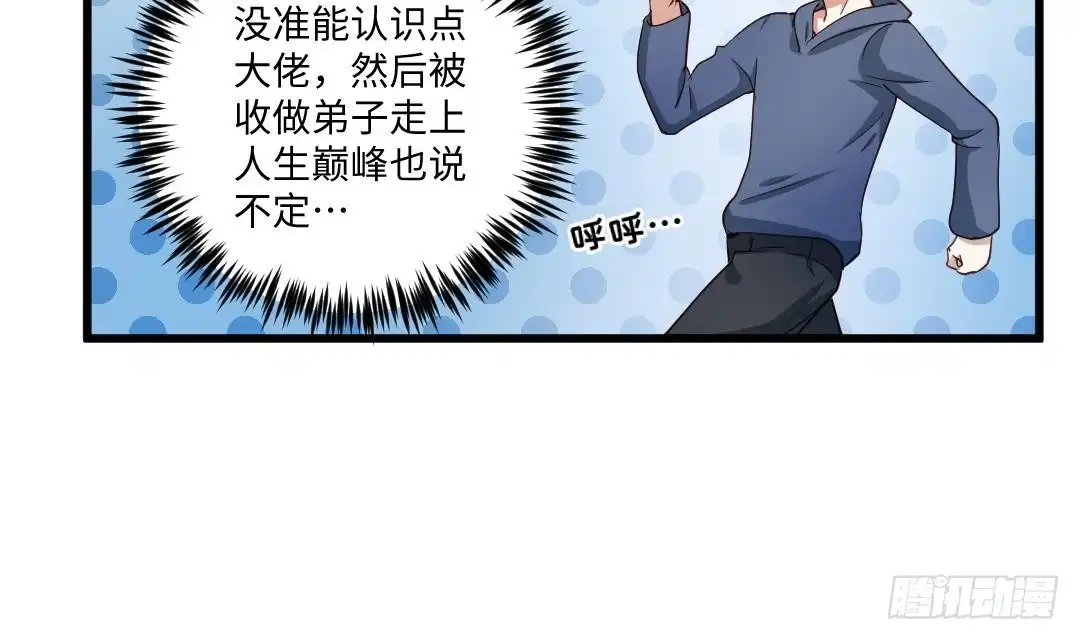 《大玄师》第11话 绕路 第13页