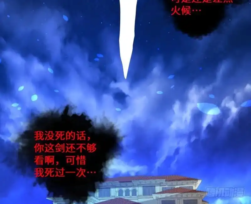 《大玄师》第13话 剑圣汪剑 第52页