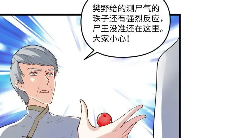 《大玄师》第13话 剑圣汪剑 第30页