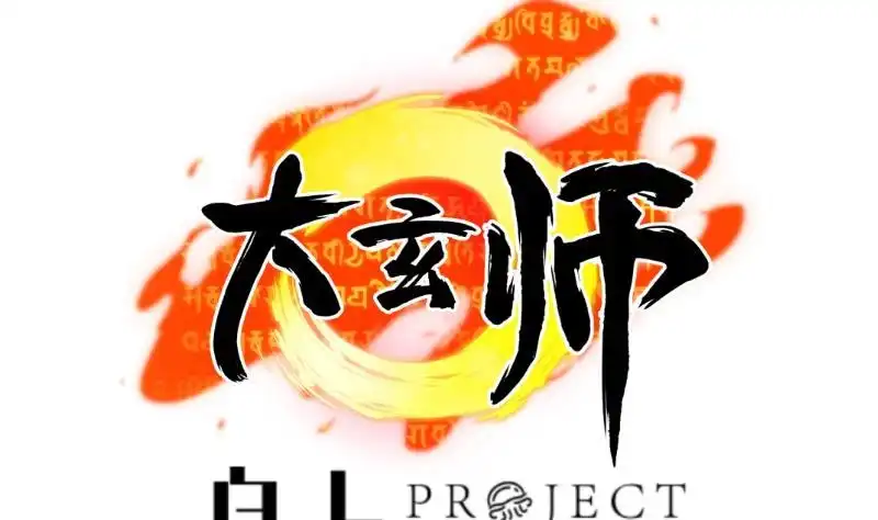 《大玄师》第13话 剑圣汪剑 第1页