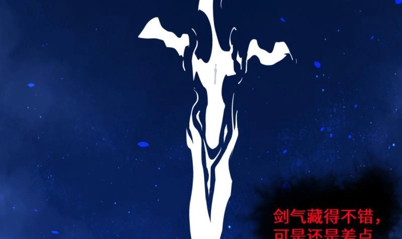 《大玄师》第13话 剑圣汪剑 第51页
