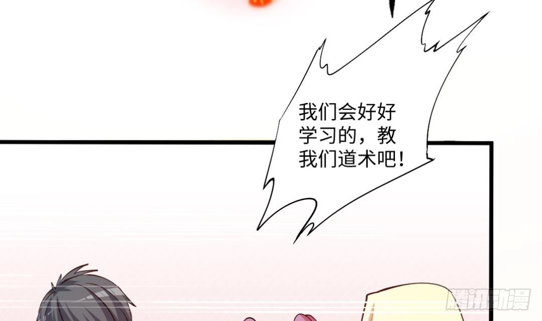 《大玄师》第14话 送上门的老婆？ 第53页