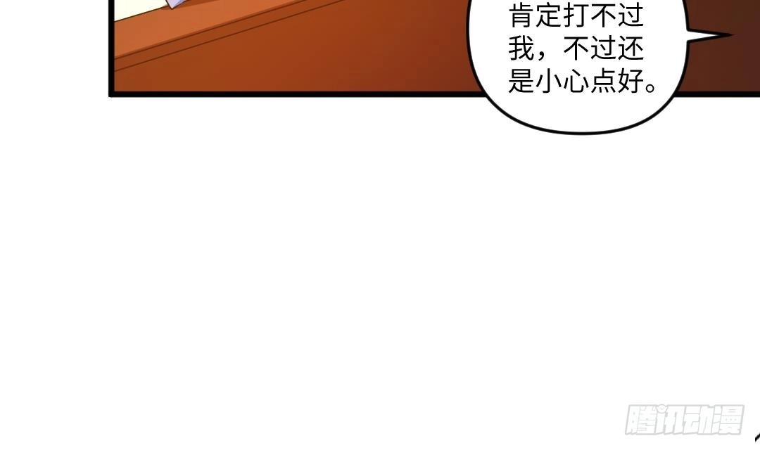 《大玄师》第14话 送上门的老婆？ 第9页