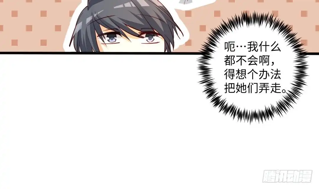《大玄师》第14话 送上门的老婆？ 第29页