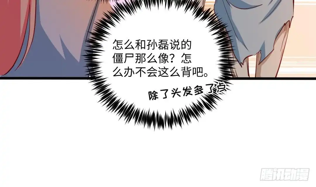 《大玄师》第14话 送上门的老婆？ 第40页