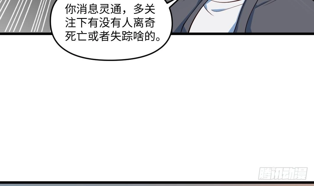 《大玄师》第14话 送上门的老婆？ 第12页