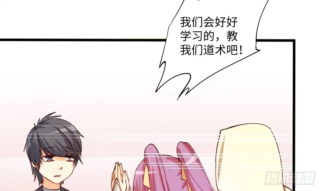 《大玄师》第14话 送上门的老婆？ 第34页
