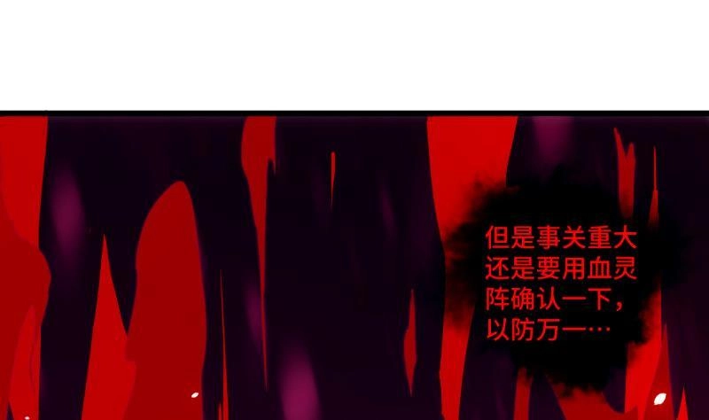 《大玄师》第15话 九阴魔体？ 第7页