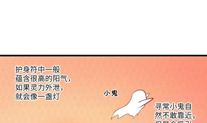 《大玄师》第15话 九阴魔体？ 第44页