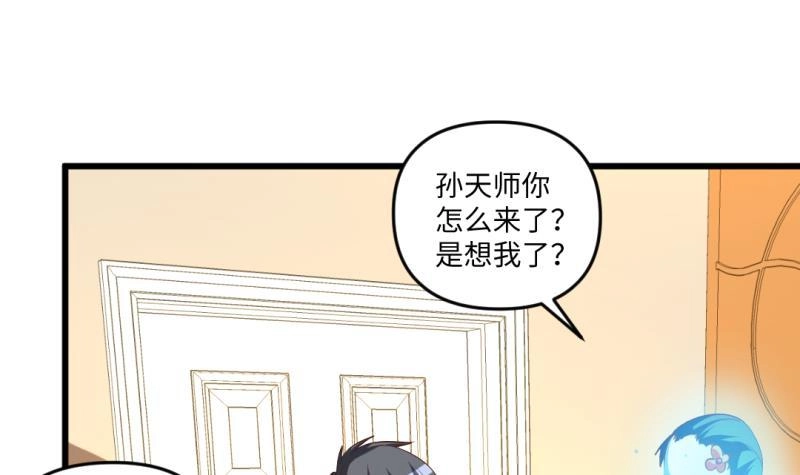 《大玄师》第15话 九阴魔体？ 第54页