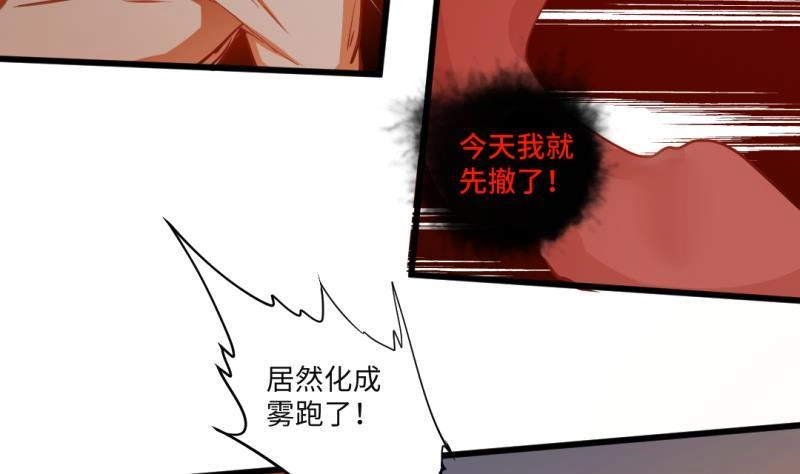 《大玄师》第15话 九阴魔体？ 第35页