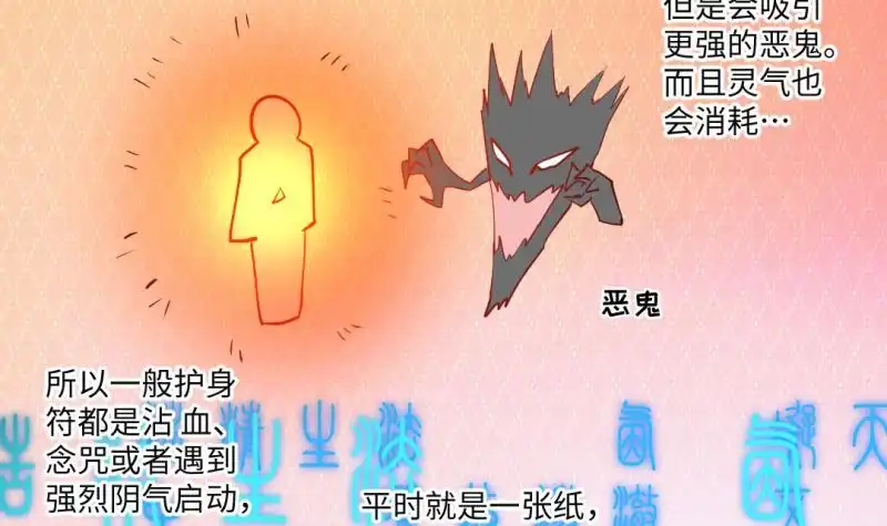 《大玄师》第15话 九阴魔体？ 第45页