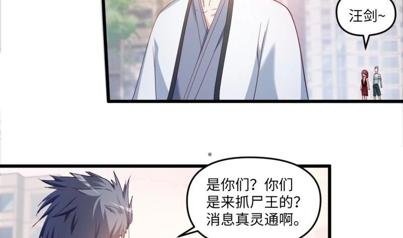 《大玄师》第16话 增援 第7页