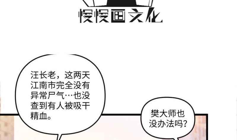 《大玄师》第16话 增援 第4页