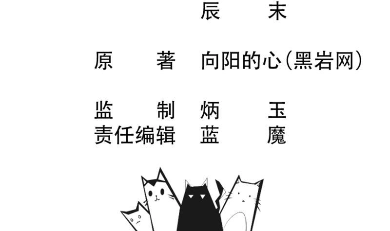 《大玄师》第16话 增援 第3页